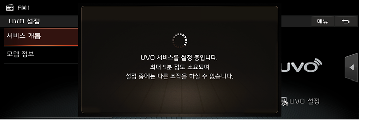 setup_uvo_activate%20setting.png